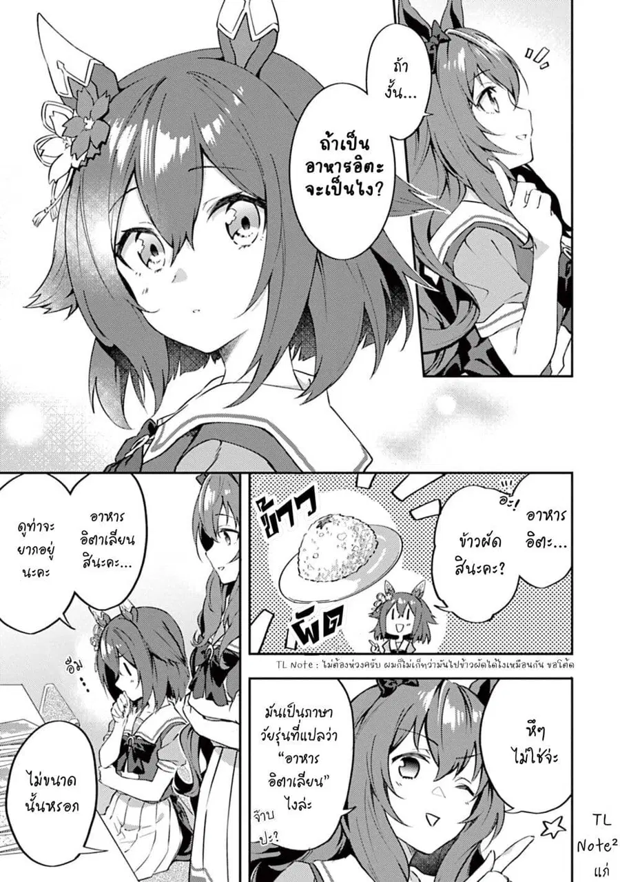 Uma Musume – Pretty Derby: Uma Musumeshi ตอนที่ 9 หน้า 3