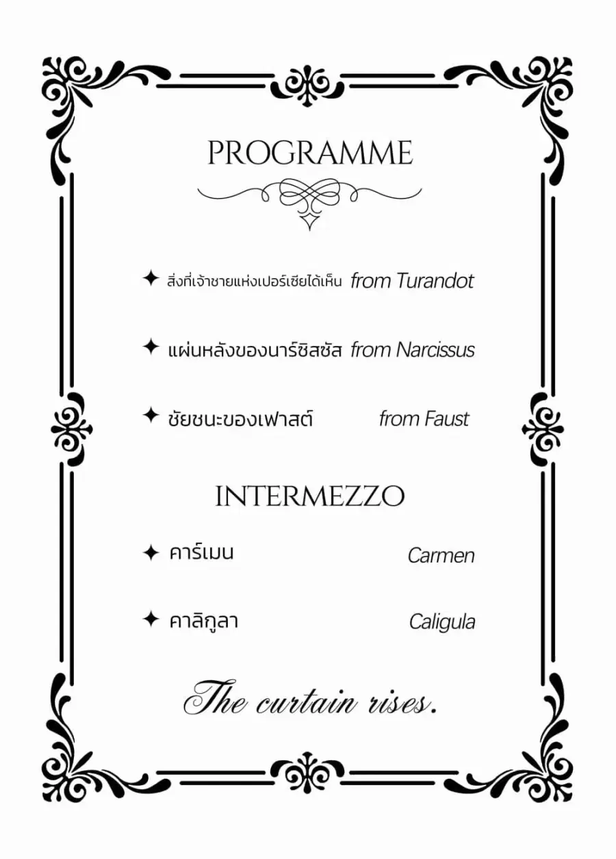 Umamusume FA A Night at the Opera ตอนที่ 1 หน้า 2