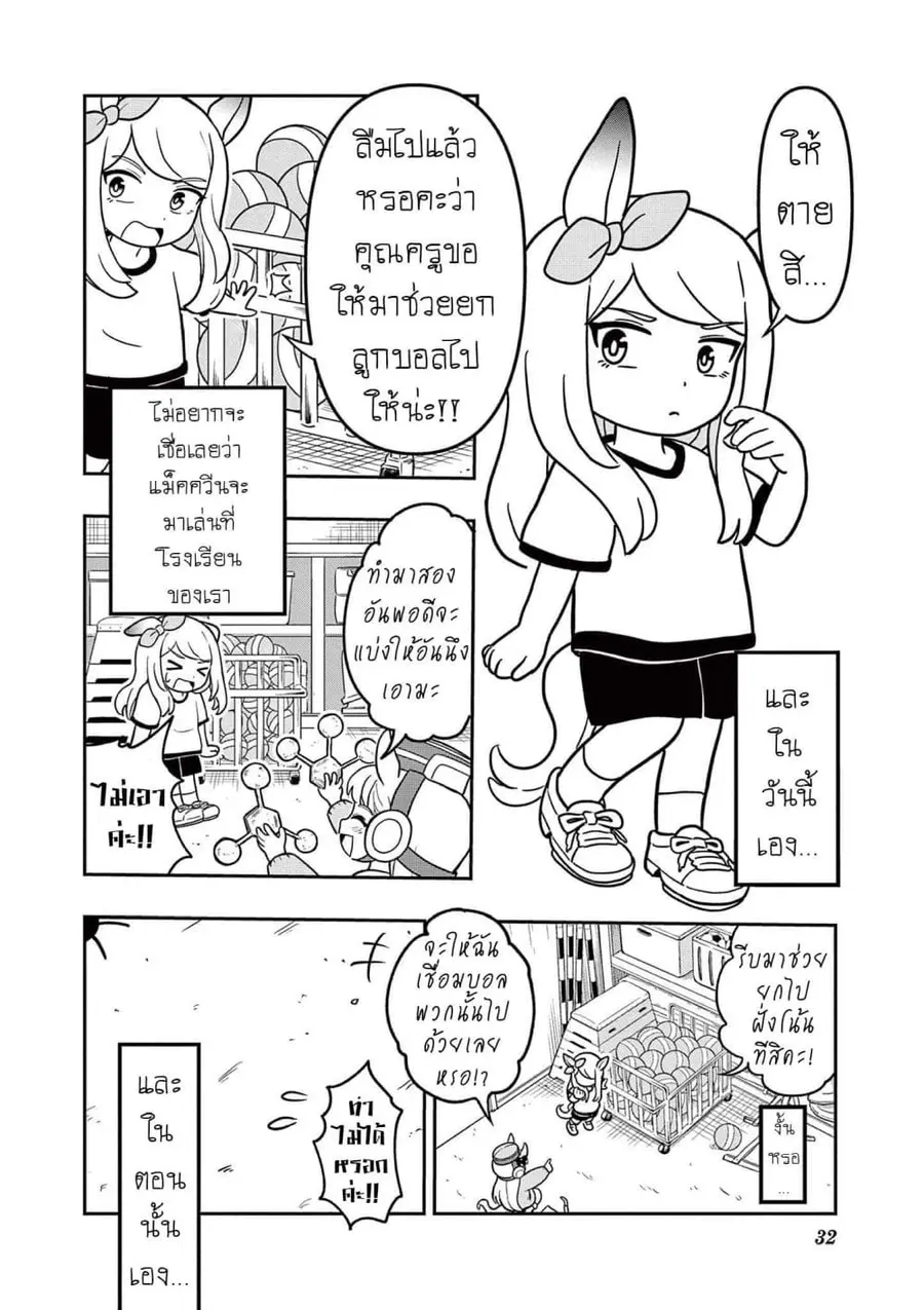 Umamusume – Pretty Derby PisuPisu☆SupiSupi – Golshi chan ตอนที่ 10 หน้า 2