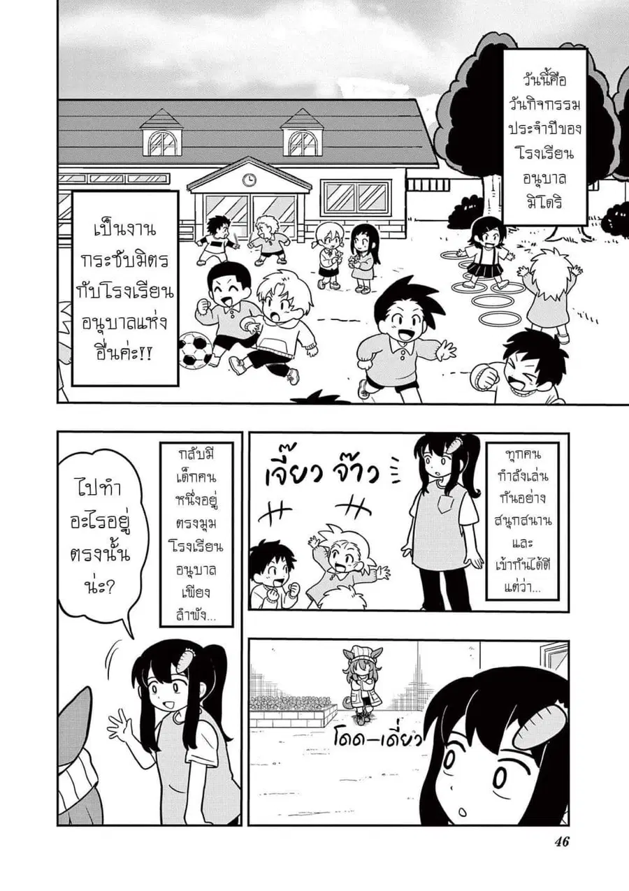 Umamusume – Pretty Derby PisuPisu☆SupiSupi – Golshi chan ตอนที่ 11 หน้า 2