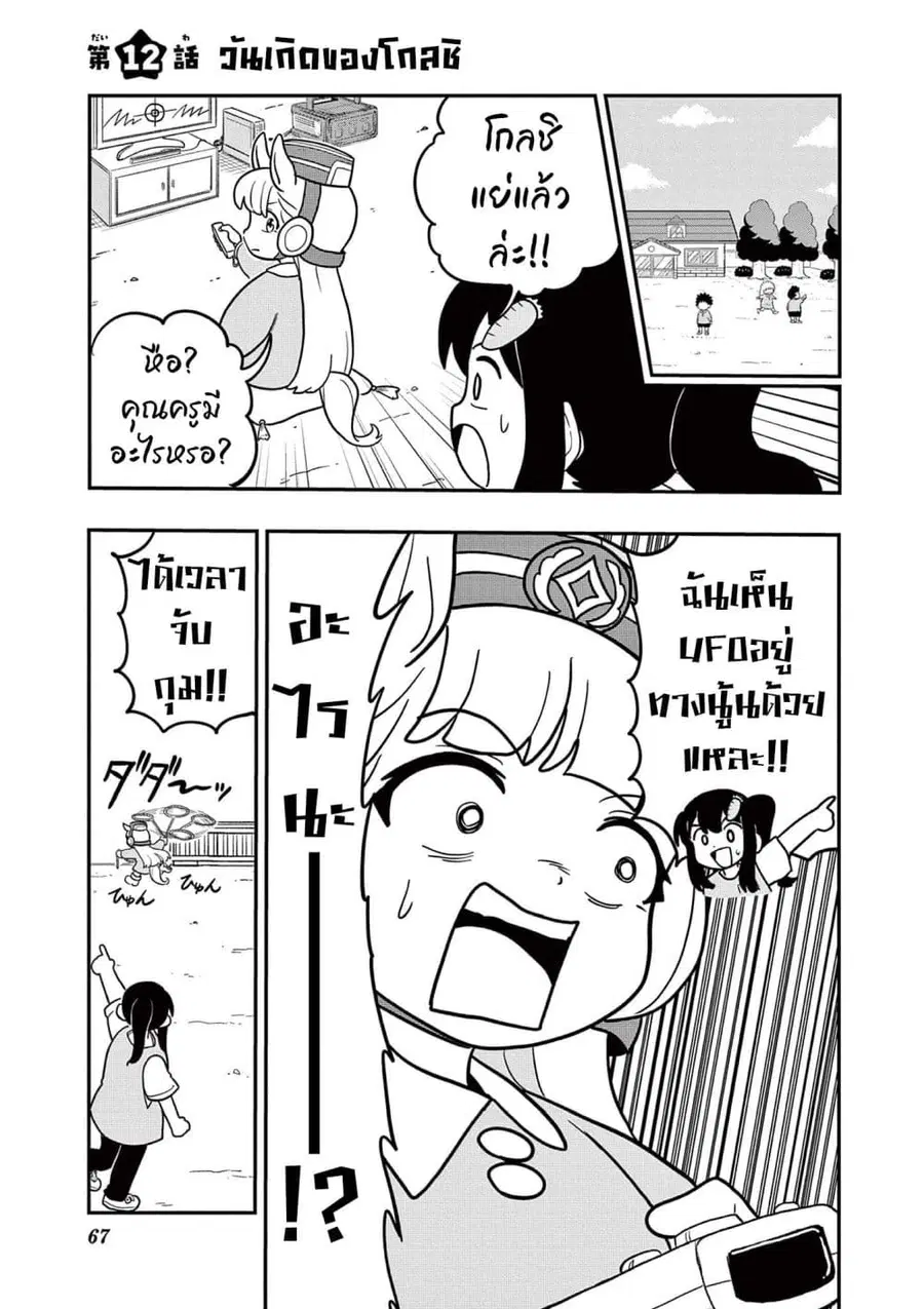 Umamusume – Pretty Derby PisuPisu☆SupiSupi – Golshi chan ตอนที่ 12 หน้า 1
