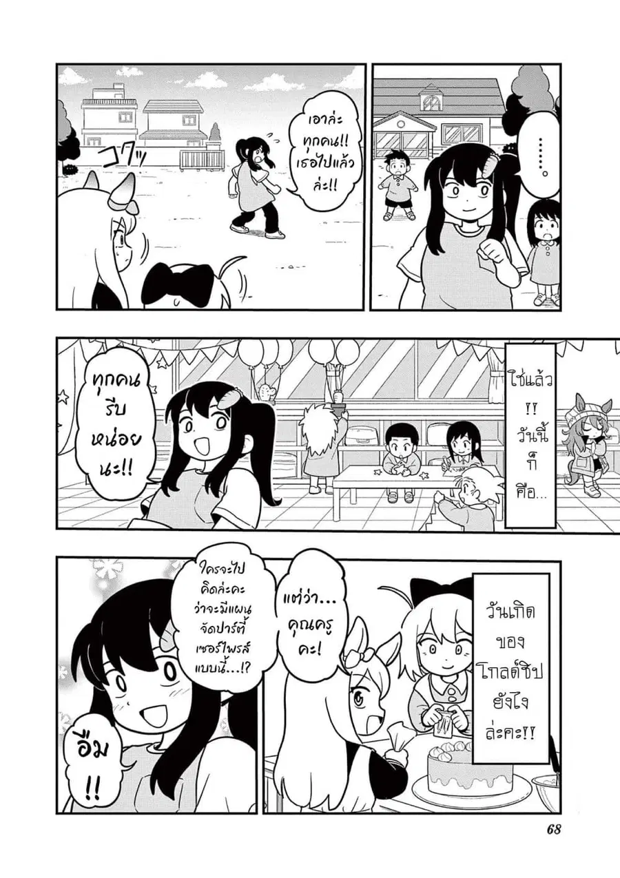 Umamusume – Pretty Derby PisuPisu☆SupiSupi – Golshi chan ตอนที่ 12 หน้า 2