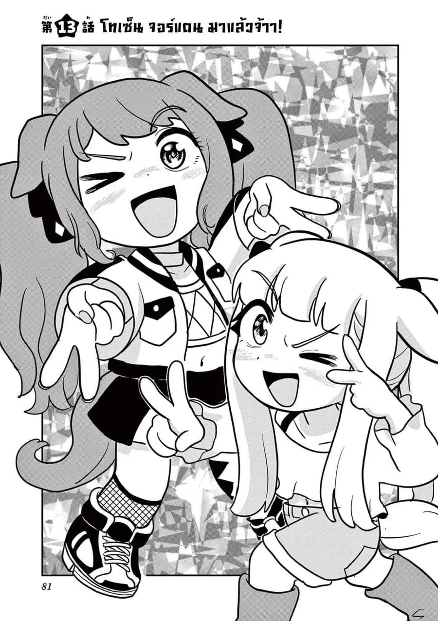 Umamusume – Pretty Derby PisuPisu☆SupiSupi – Golshi chan ตอนที่ 13 หน้า 1
