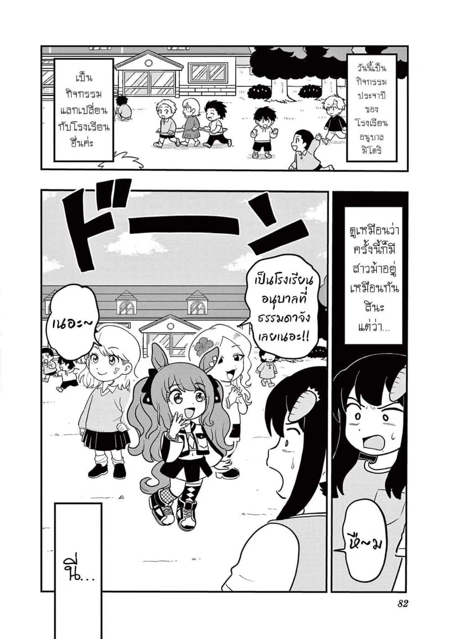 Umamusume – Pretty Derby PisuPisu☆SupiSupi – Golshi chan ตอนที่ 13 หน้า 2