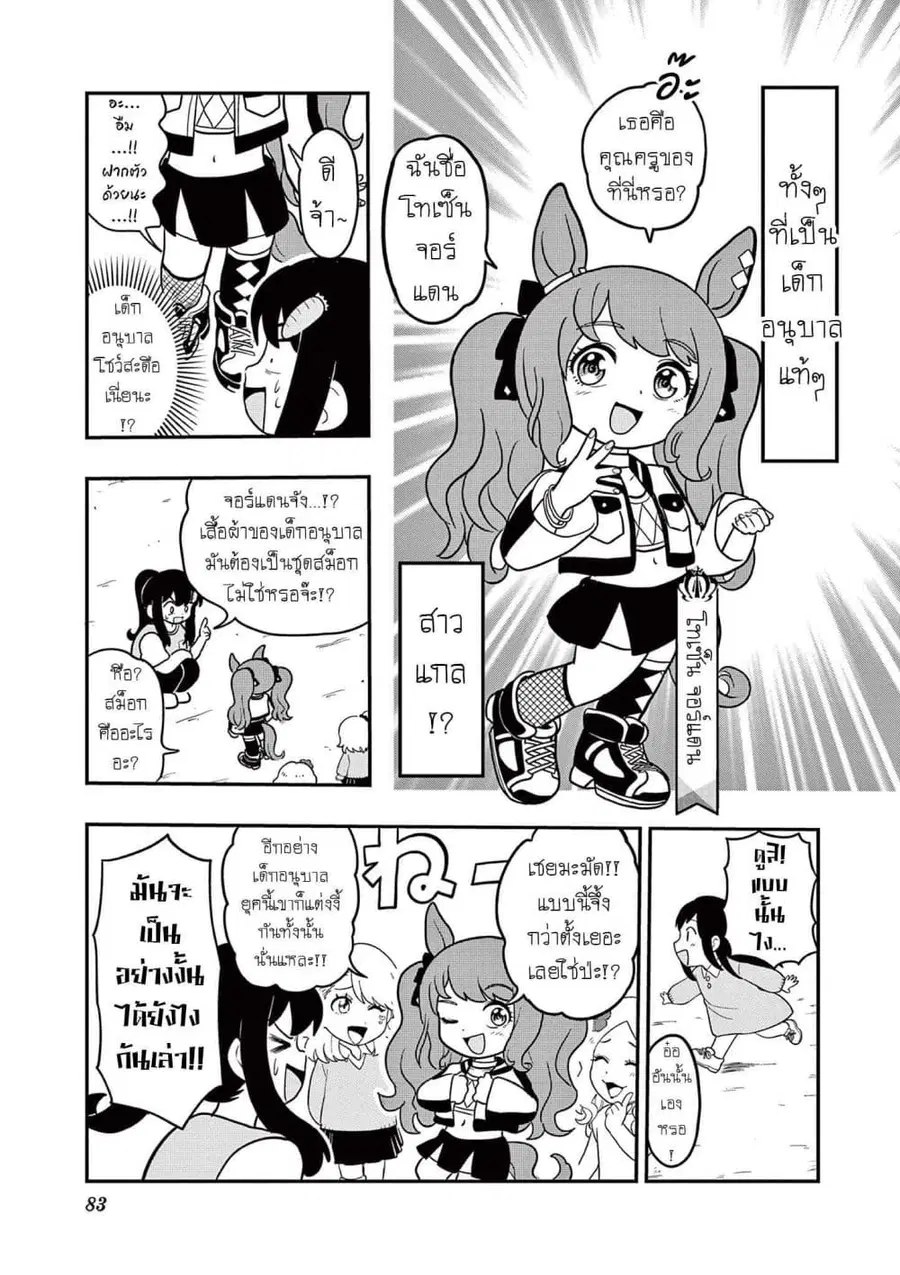 Umamusume – Pretty Derby PisuPisu☆SupiSupi – Golshi chan ตอนที่ 13 หน้า 3