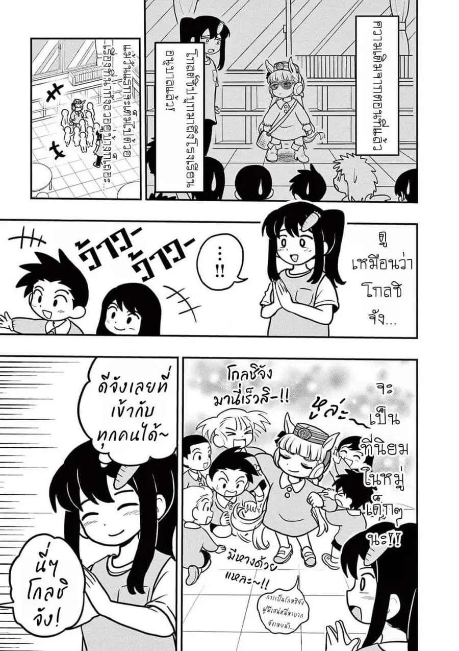 Umamusume – Pretty Derby PisuPisu☆SupiSupi – Golshi chan ตอนที่ 2 หน้า 1