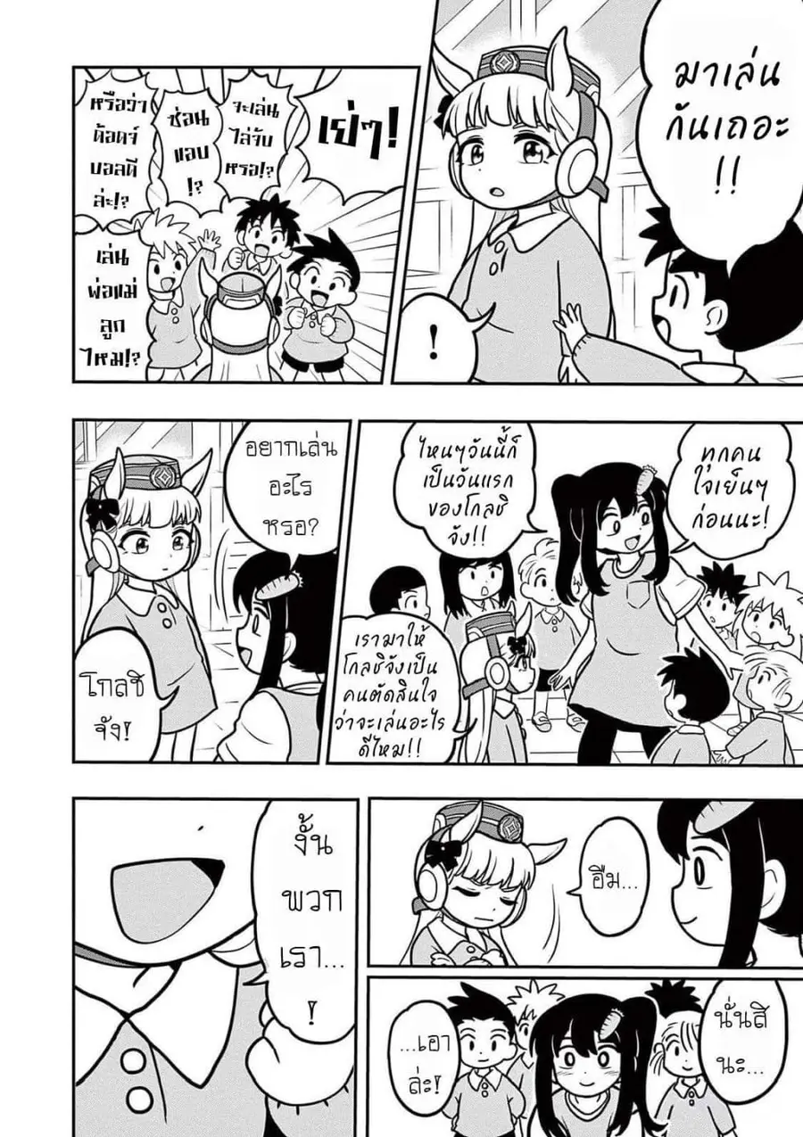 Umamusume – Pretty Derby PisuPisu☆SupiSupi – Golshi chan ตอนที่ 2 หน้า 2