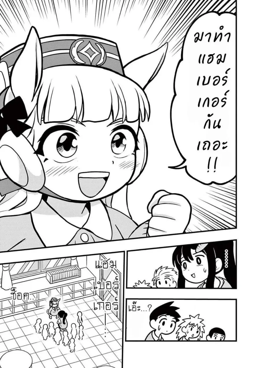 Umamusume – Pretty Derby PisuPisu☆SupiSupi – Golshi chan ตอนที่ 2 หน้า 3
