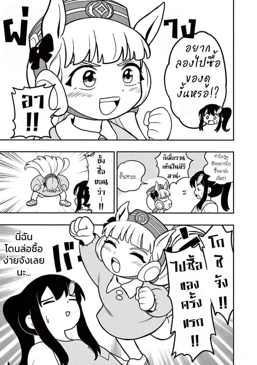Umamusume – Pretty Derby PisuPisu☆SupiSupi – Golshi chan ตอนที่ 3 หน้า 3