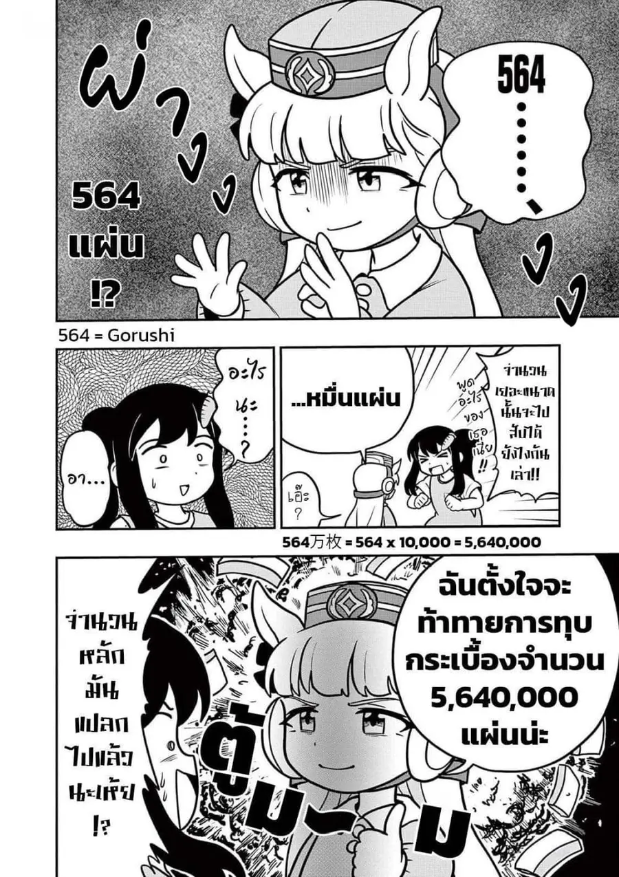 Umamusume – Pretty Derby PisuPisu☆SupiSupi – Golshi chan ตอนที่ 5 หน้า 2