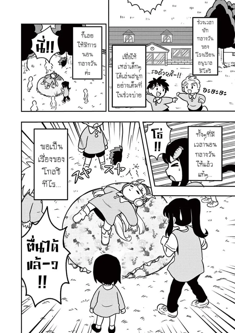 Umamusume – Pretty Derby PisuPisu☆SupiSupi – Golshi chan ตอนที่ 9 หน้า 2