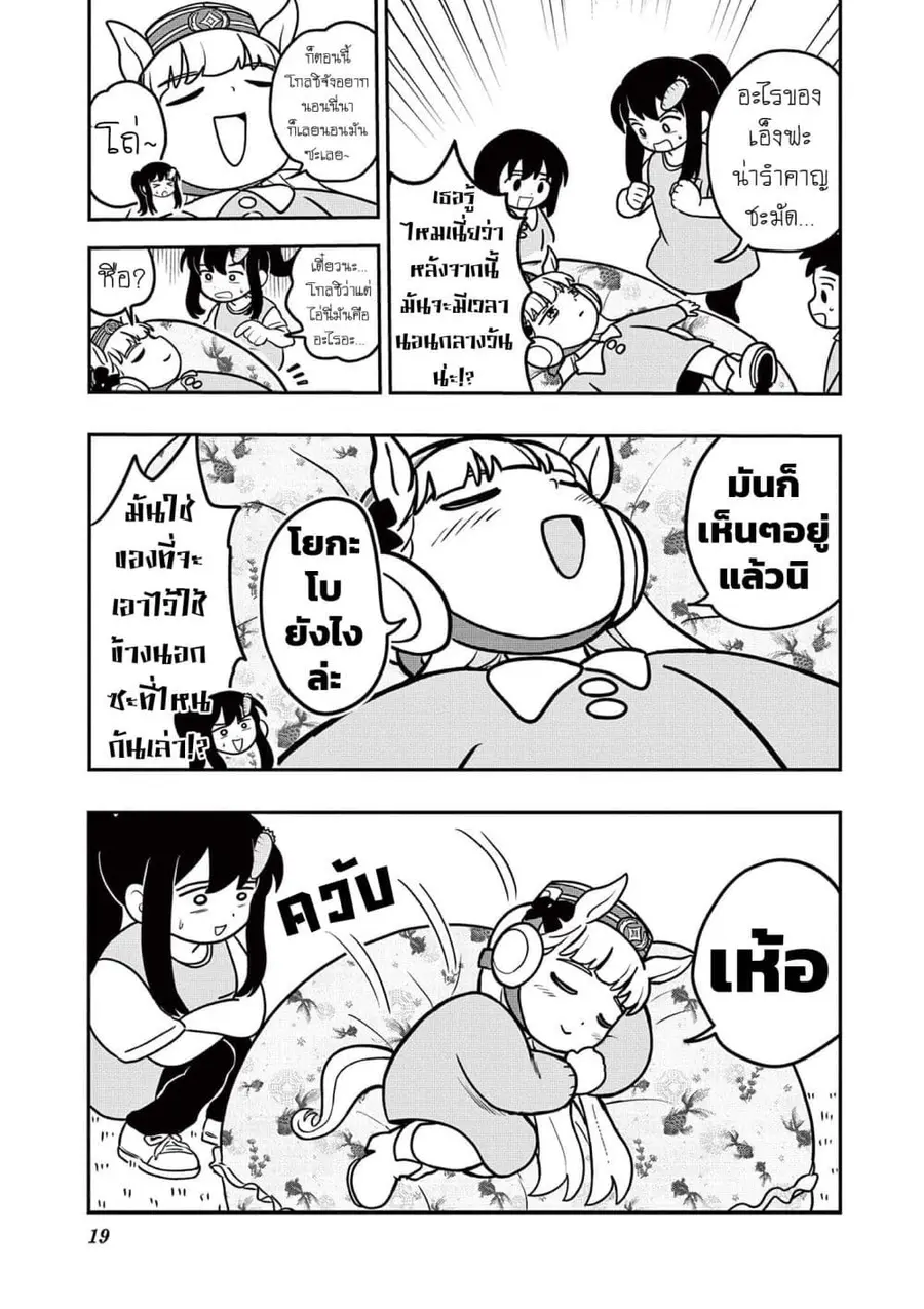 Umamusume – Pretty Derby PisuPisu☆SupiSupi – Golshi chan ตอนที่ 9 หน้า 3