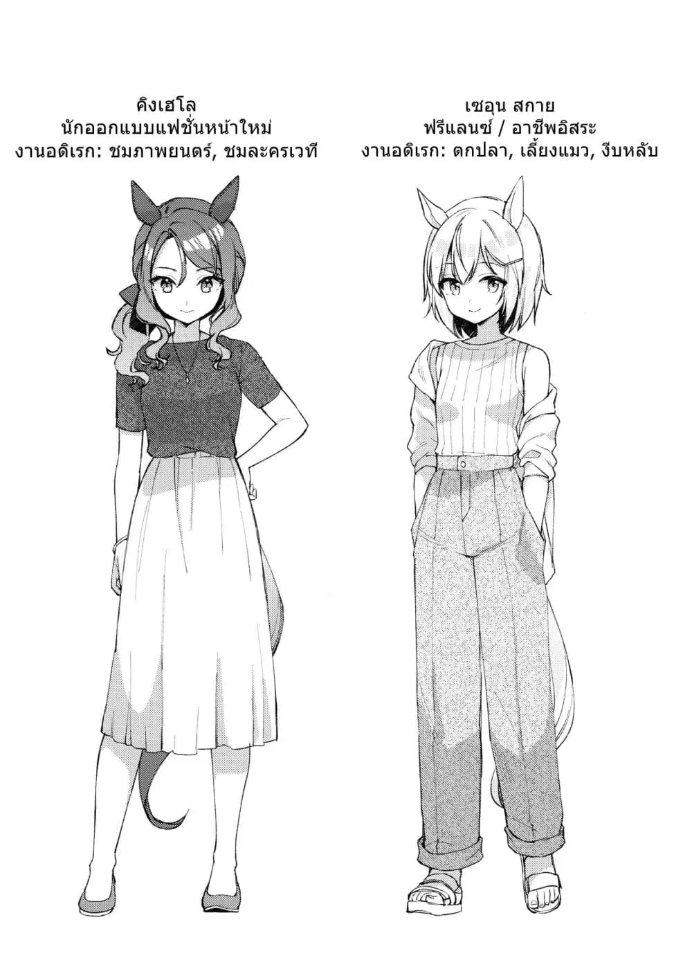 Umamusume Pretty Derby Yo ha Nabete Koto mo Nashi By koruri ตอนที่ 1 หน้า 2