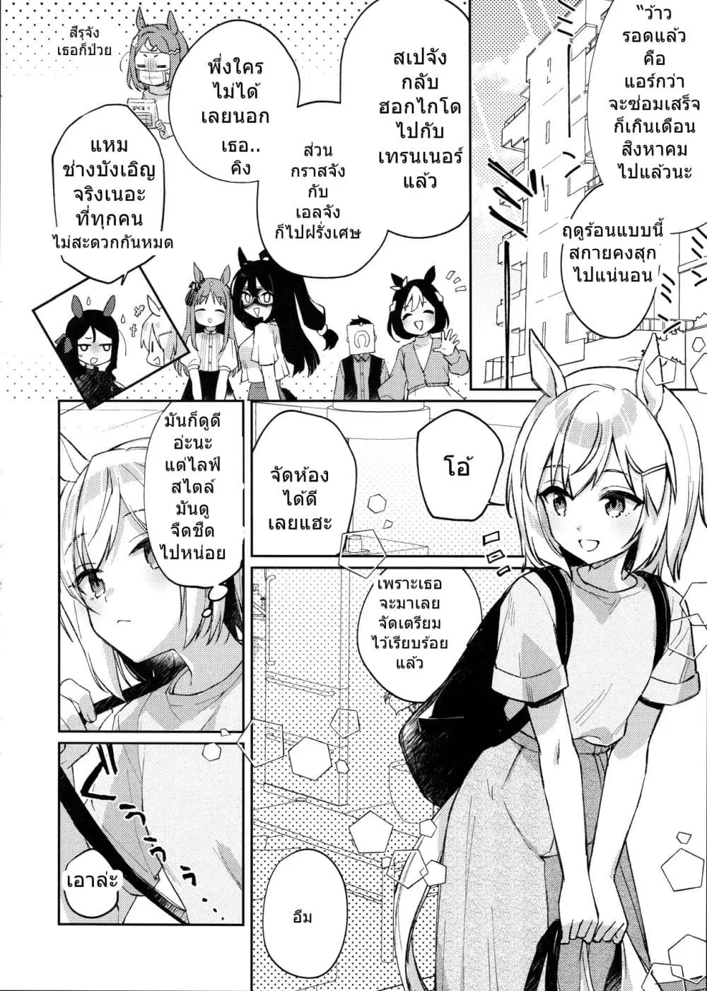 Umamusume Pretty Derby Yo ha Nabete Koto mo Nashi By koruri ตอนที่ 1 หน้า 3