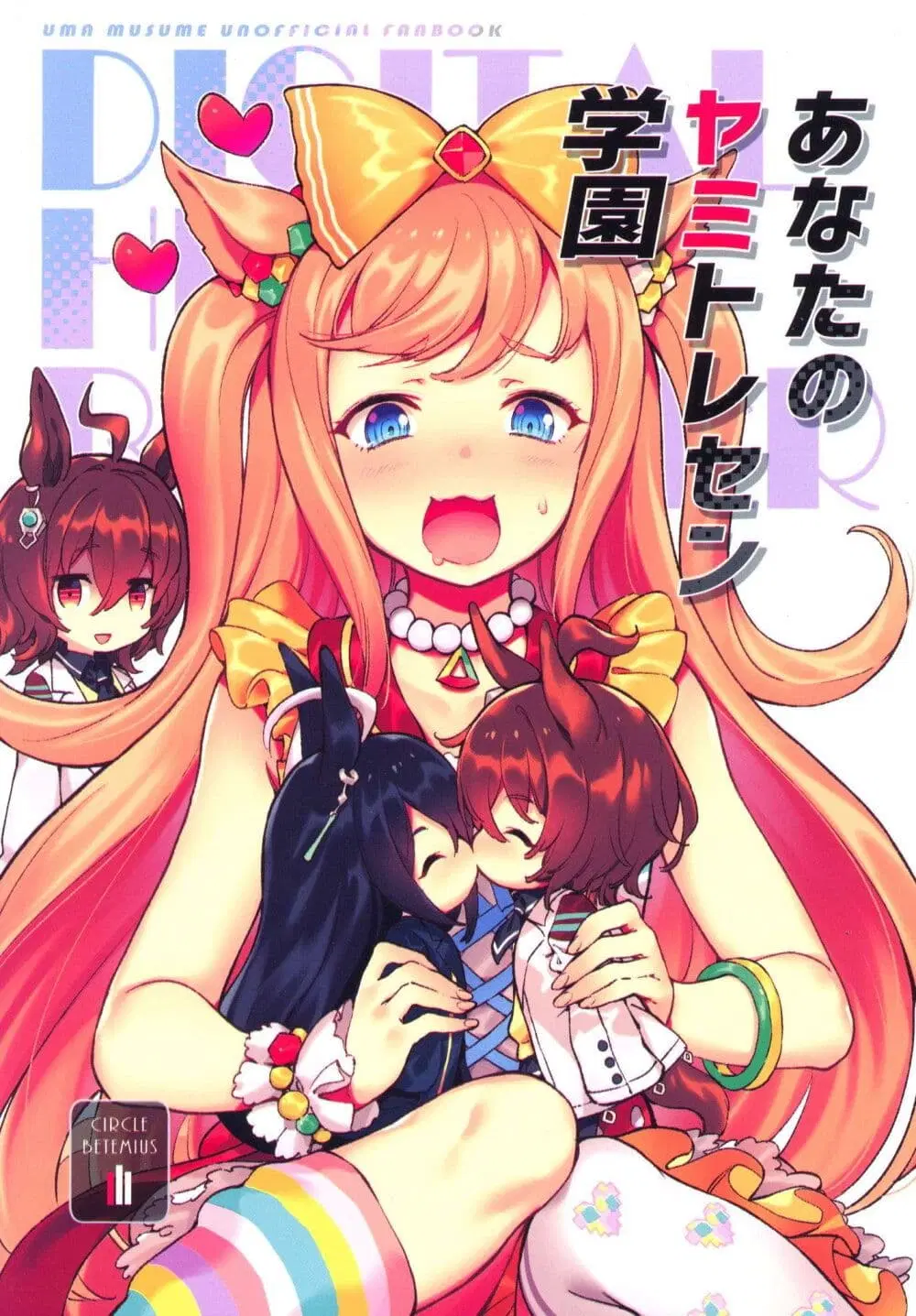 Umamusume Pretty Derby – Your Shadow Tracen ตอนที่ 1 หน้า 1