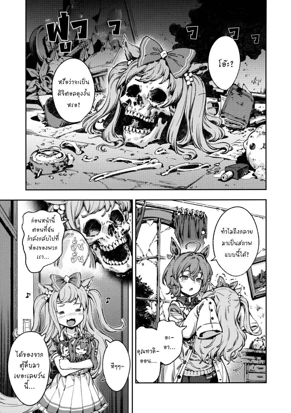 Umamusume Pretty Derby – Your Shadow Tracen ตอนที่ 1 หน้า 2