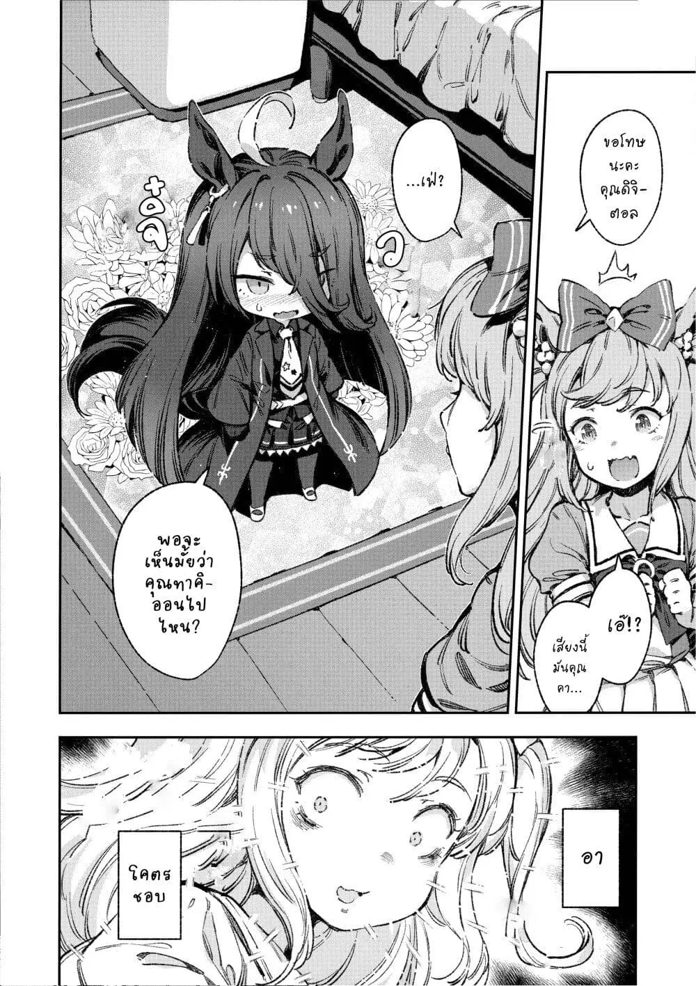 Umamusume Pretty Derby – Your Shadow Tracen ตอนที่ 1 หน้า 3