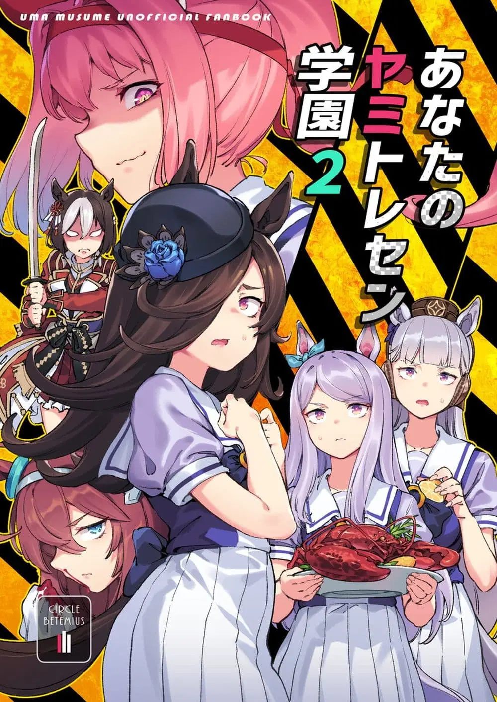 Umamusume Pretty Derby – Your Shadow Tracen ตอนที่ 2 หน้า 1