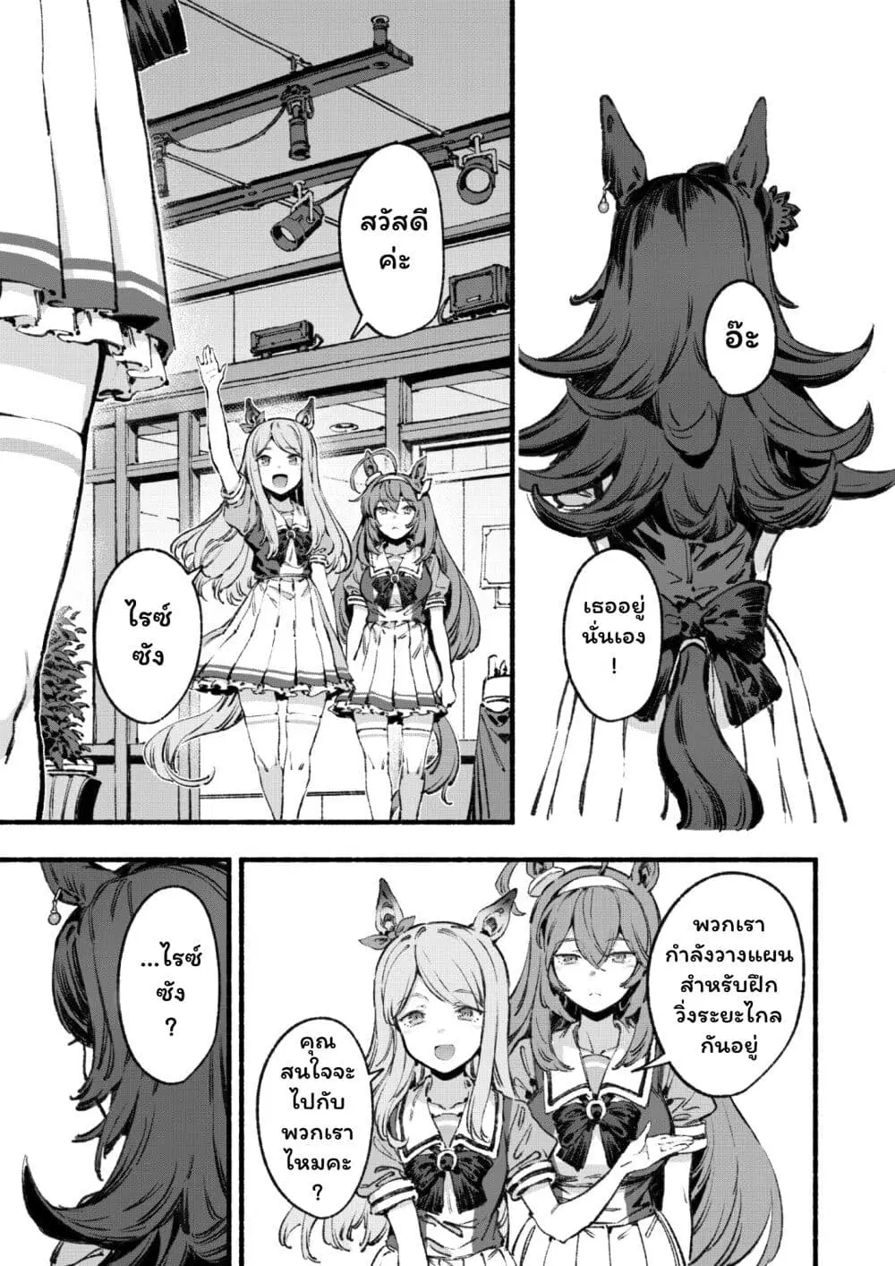 Umamusume Pretty Derby – Your Shadow Tracen ตอนที่ 2 หน้า 2