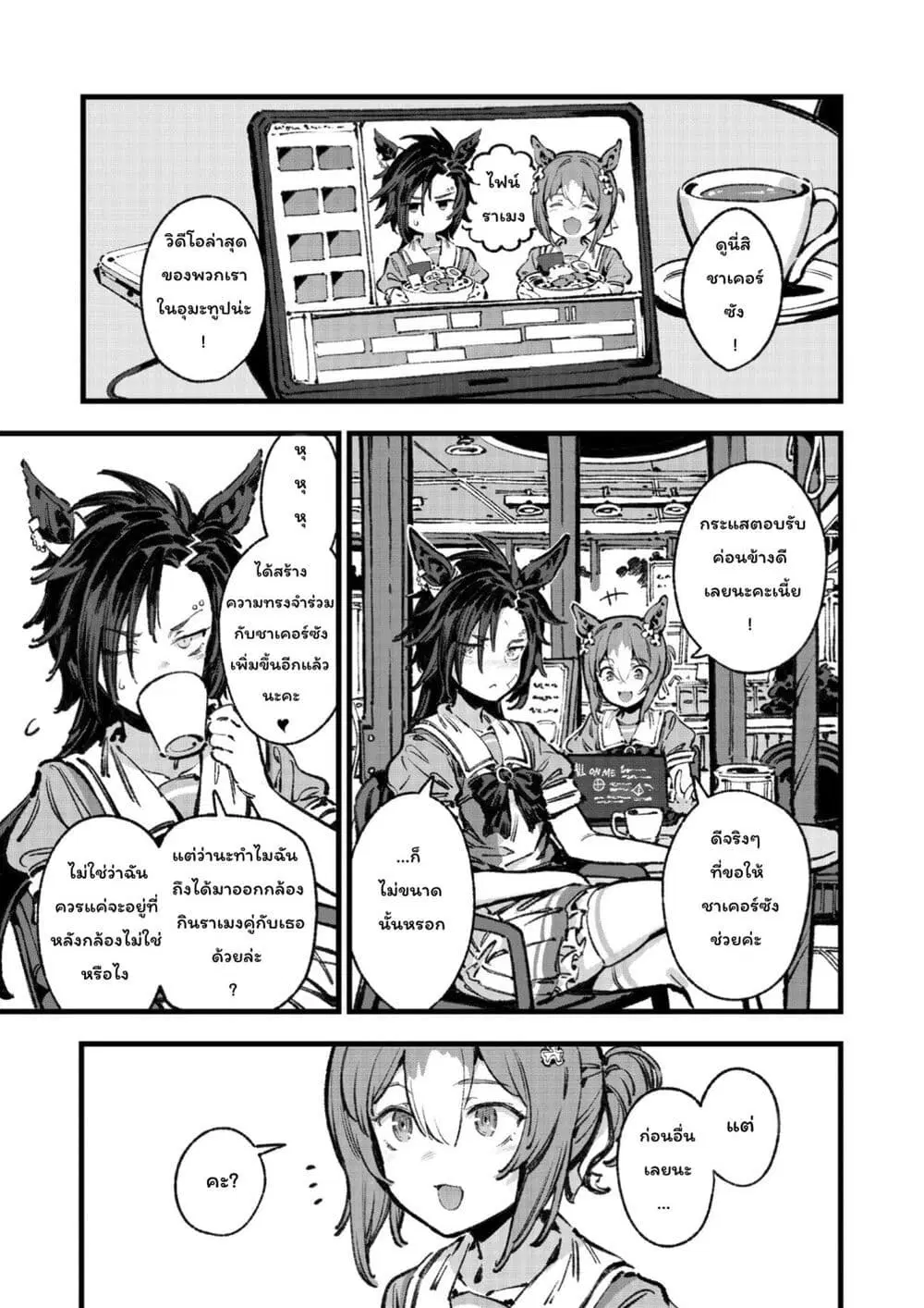 Umamusume Pretty Derby – Your Shadow Tracen ตอนที่ 3 หน้า 2