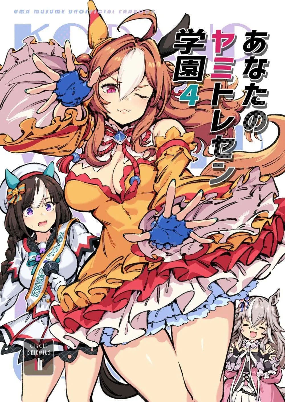 Umamusume Pretty Derby – Your Shadow Tracen ตอนที่ 4 หน้า 1
