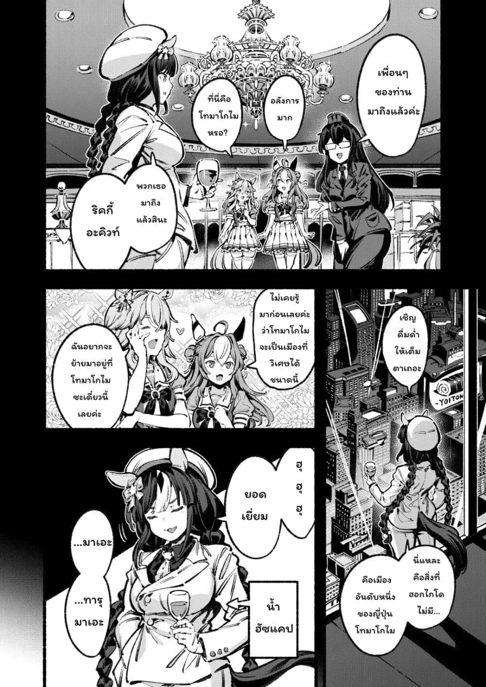 Umamusume Pretty Derby – Your Shadow Tracen ตอนที่ 4 หน้า 3