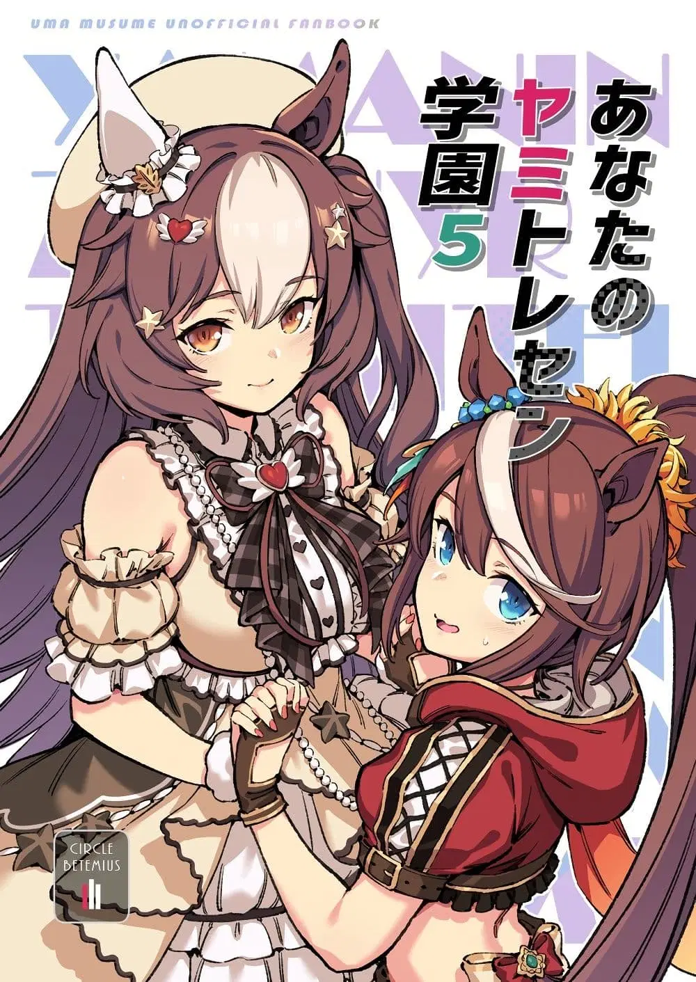 Umamusume Pretty Derby – Your Shadow Tracen ตอนที่ 5 หน้า 1