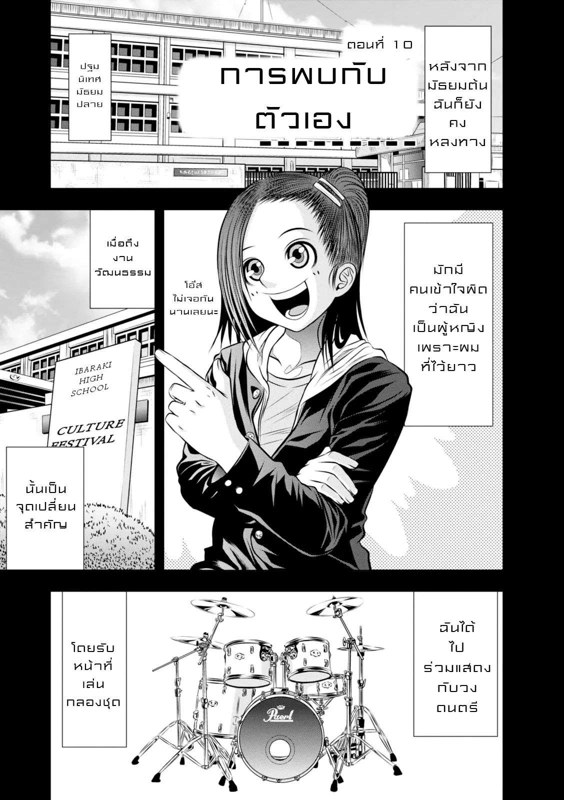 Umareru Seibetsu wo Machigaeta! ตอนที่ 10 หน้า 2