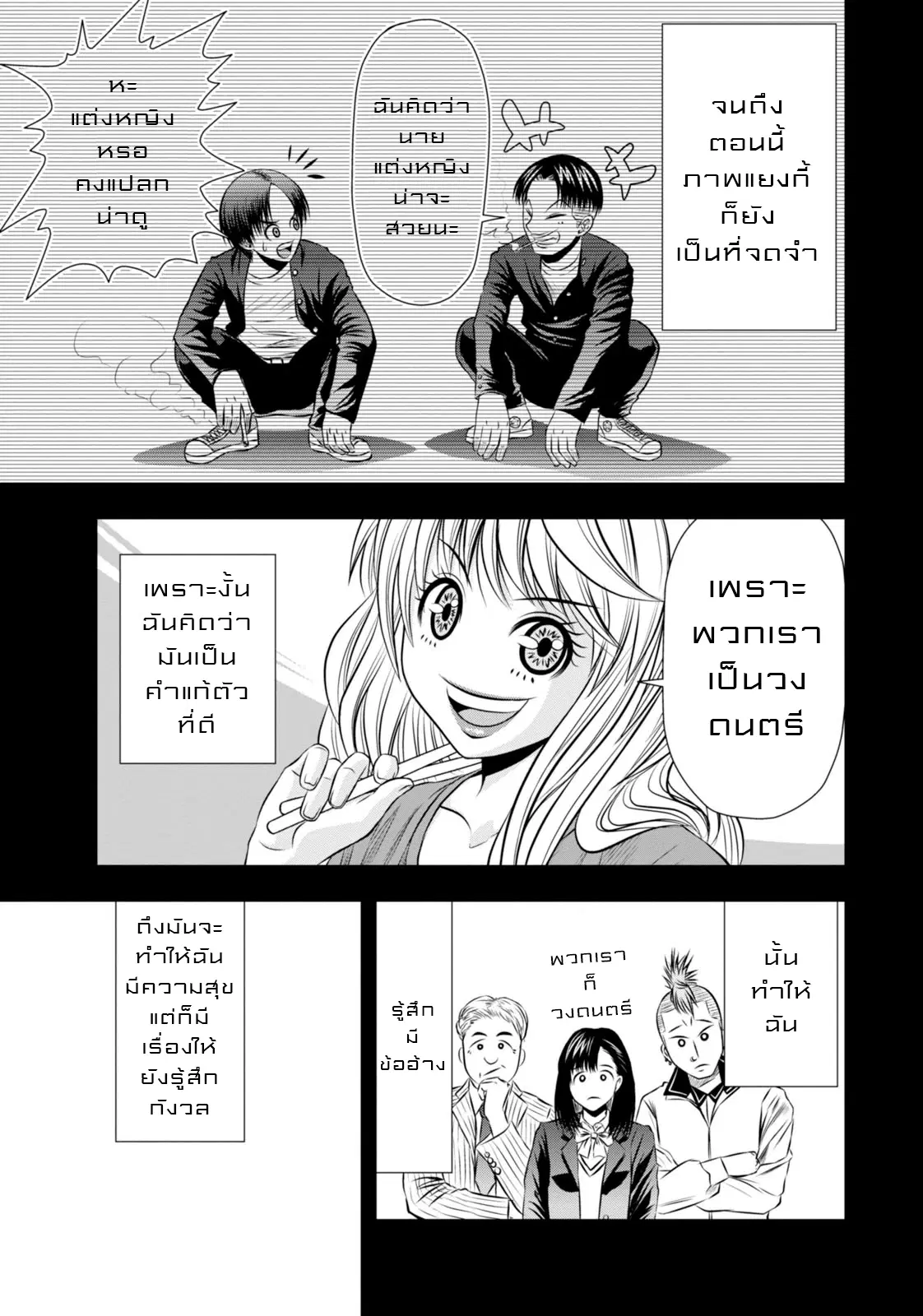 Umareru Seibetsu wo Machigaeta! ตอนที่ 10 หน้า 3