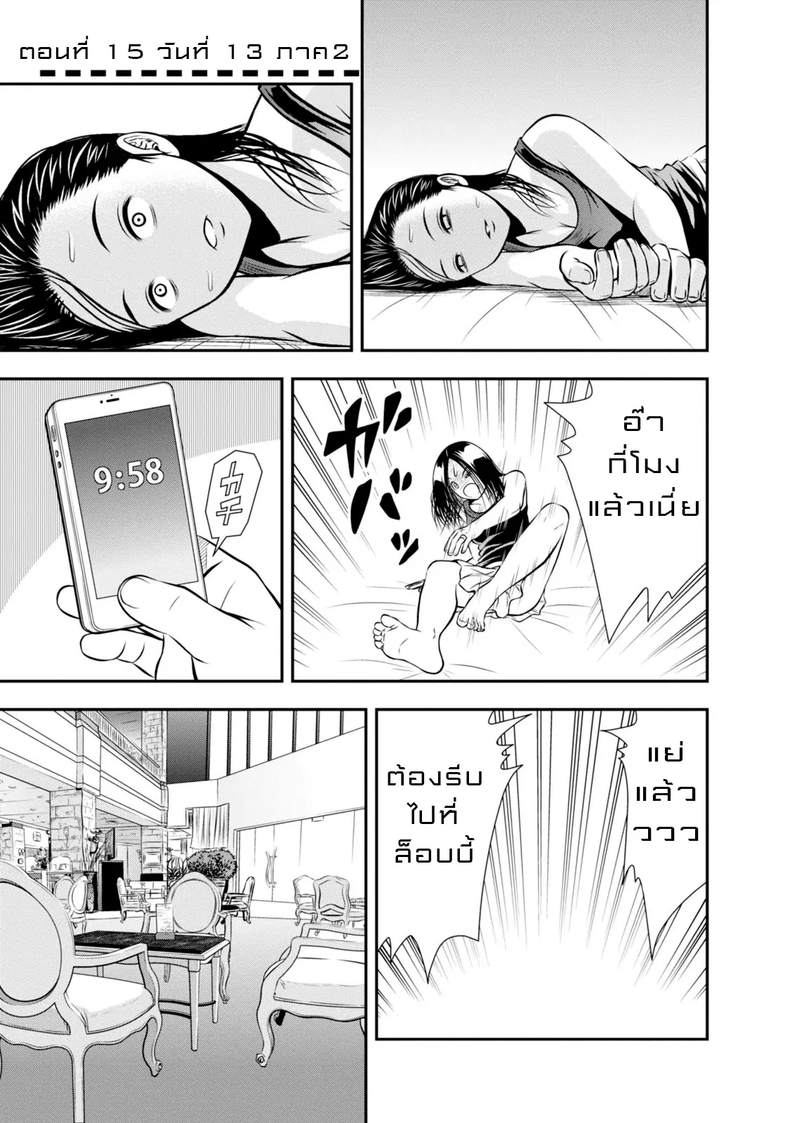 Umareru Seibetsu wo Machigaeta! ตอนที่ 15 หน้า 2