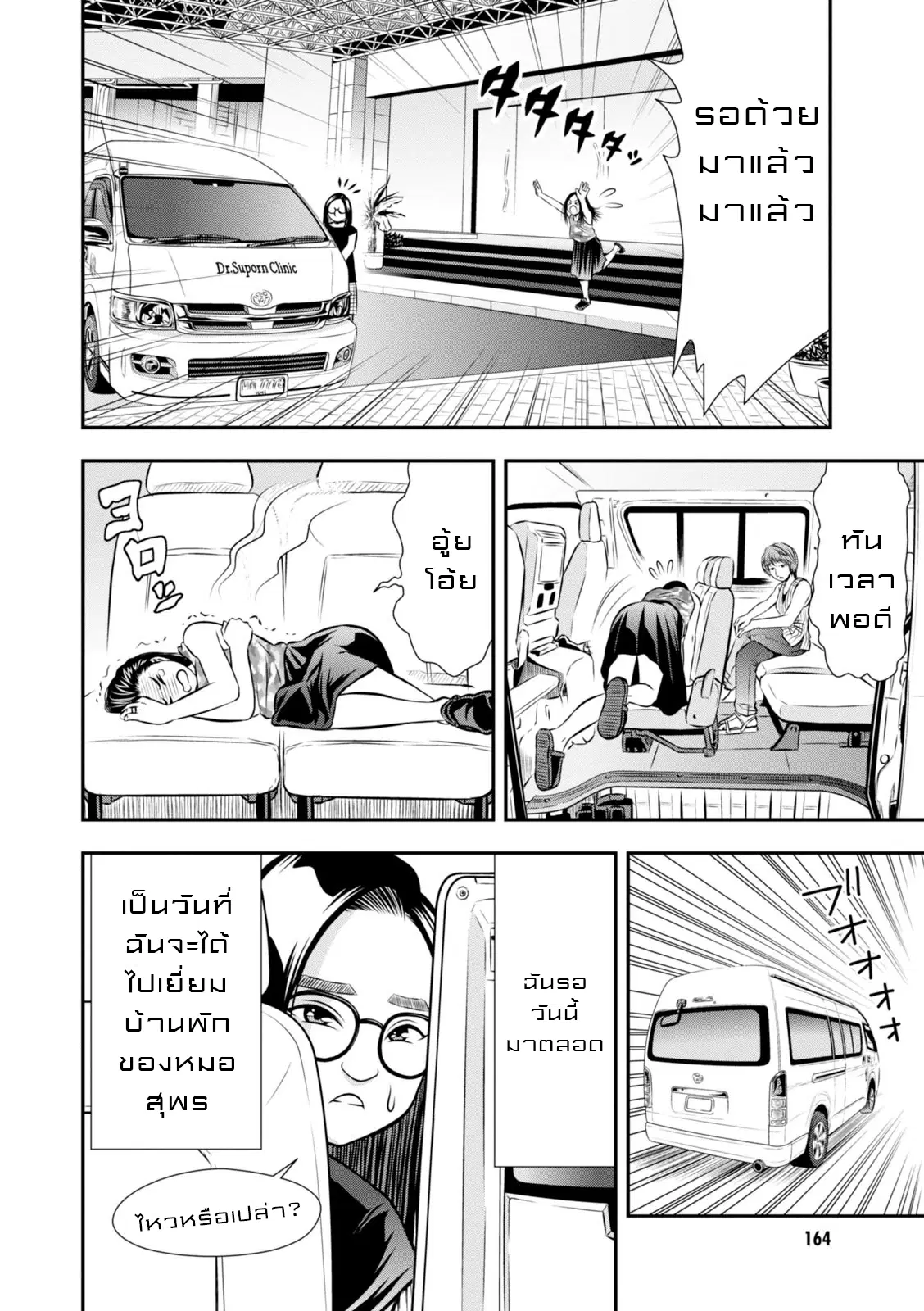 Umareru Seibetsu wo Machigaeta! ตอนที่ 15 หน้า 3