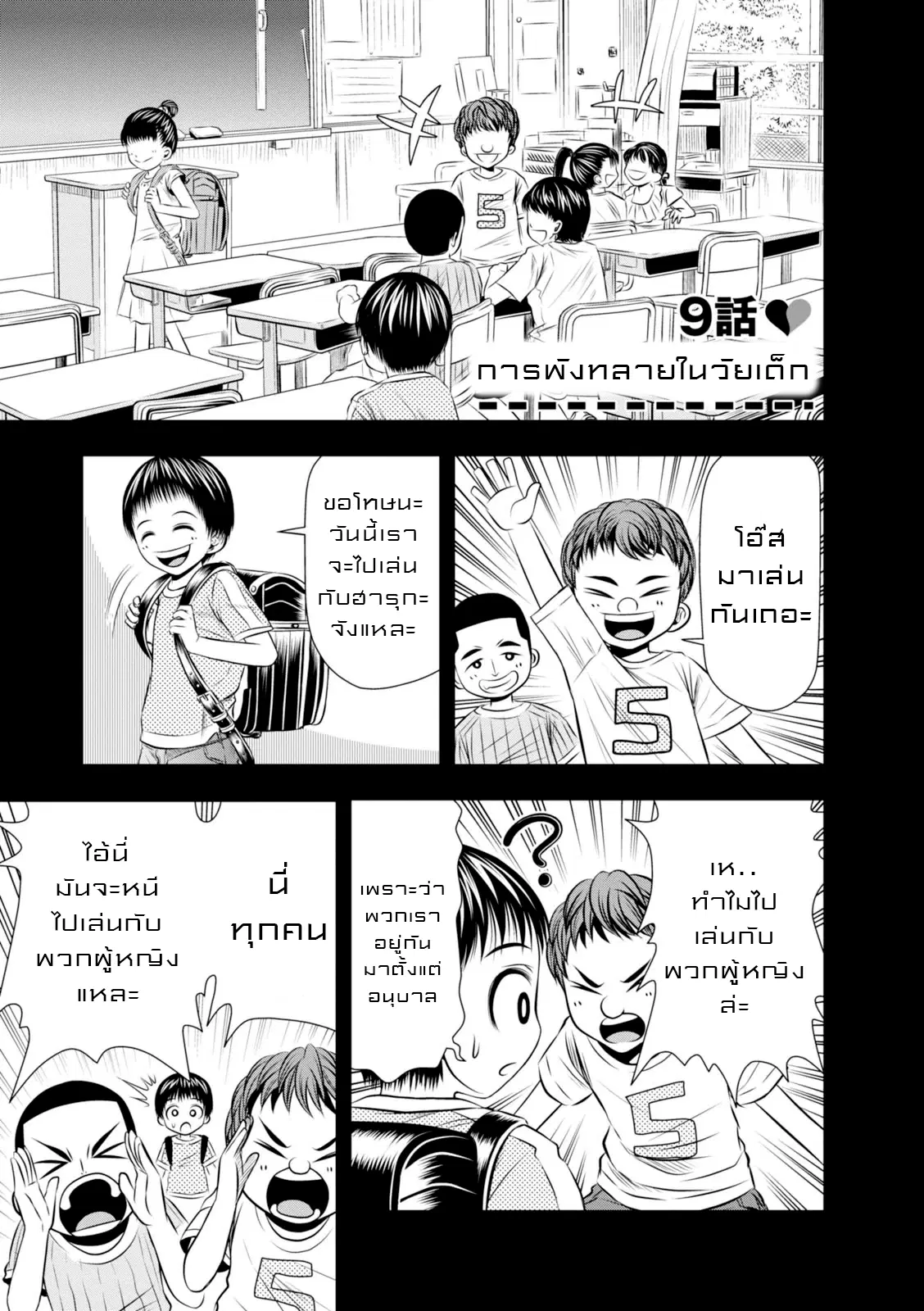 Umareru Seibetsu wo Machigaeta! ตอนที่ 9 หน้า 2