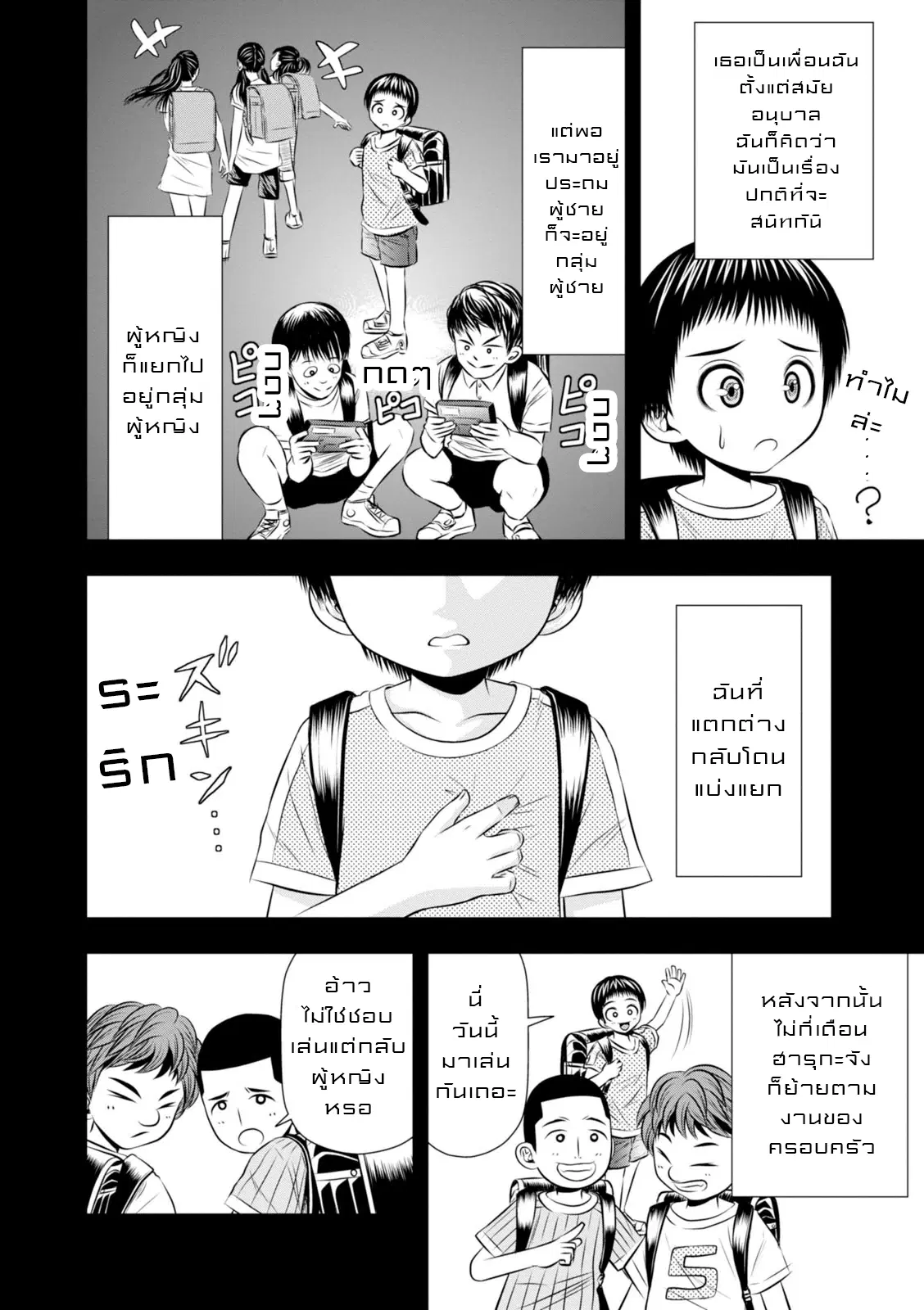 Umareru Seibetsu wo Machigaeta! ตอนที่ 9 หน้า 3