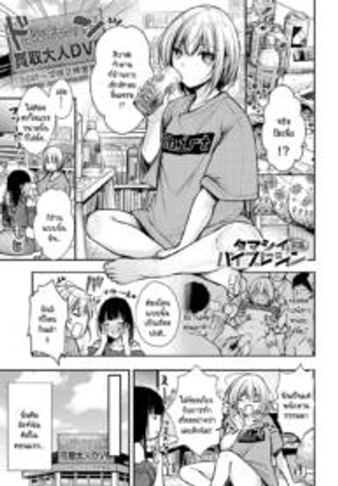 ปก [Ume Fuumi] Tamashii Vibration มังงะญี่ปุ่น แปลไทย