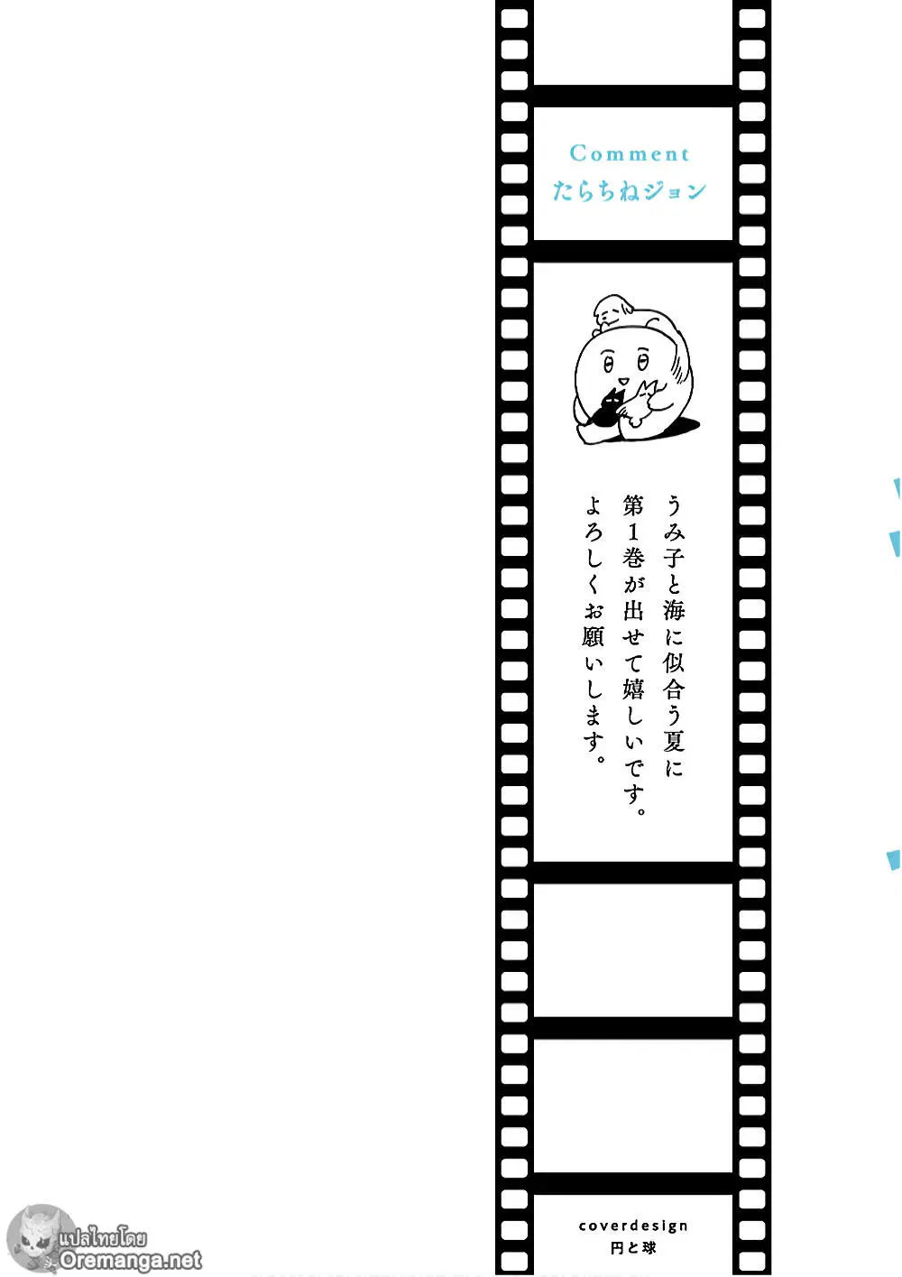Umi ga Hashiru End Roll ตอนที่ 1 หน้า 2