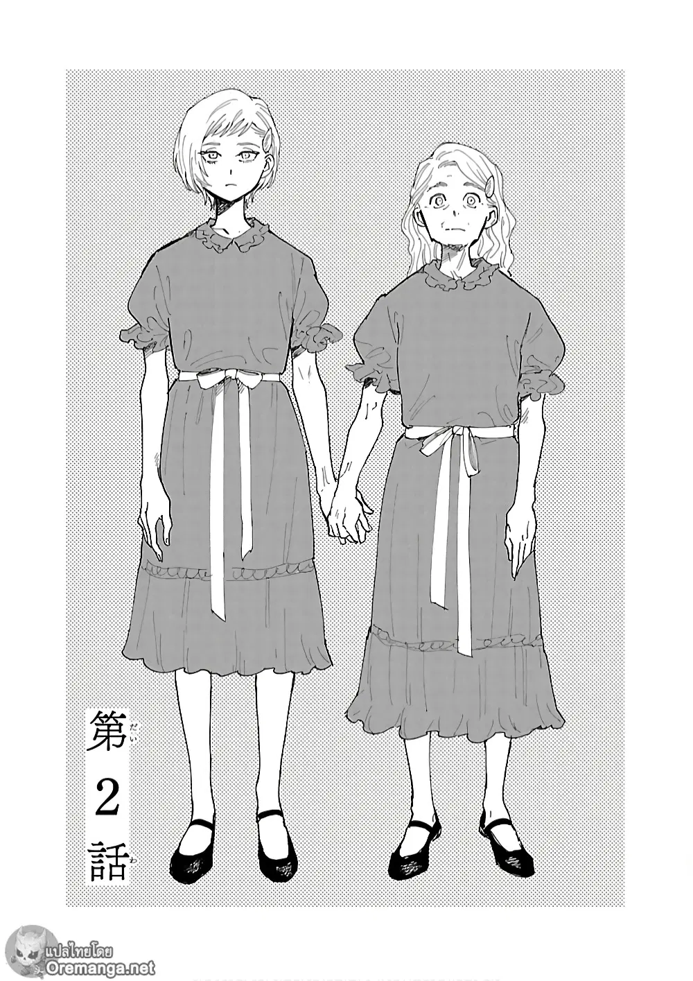 Umi ga Hashiru End Roll ตอนที่ 2 หน้า 1