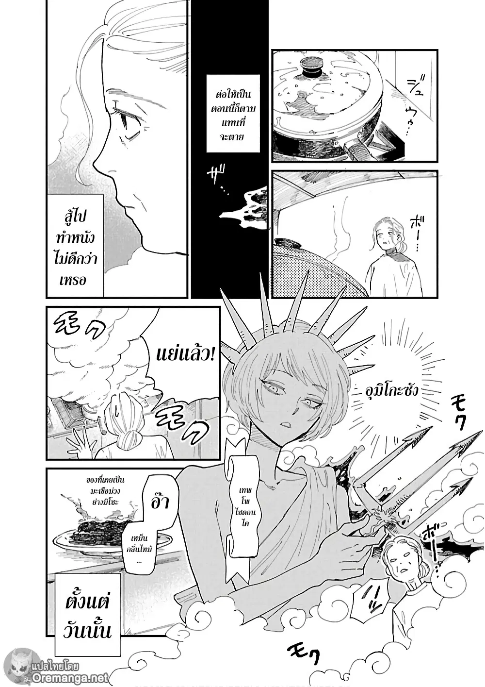Umi ga Hashiru End Roll ตอนที่ 2 หน้า 2