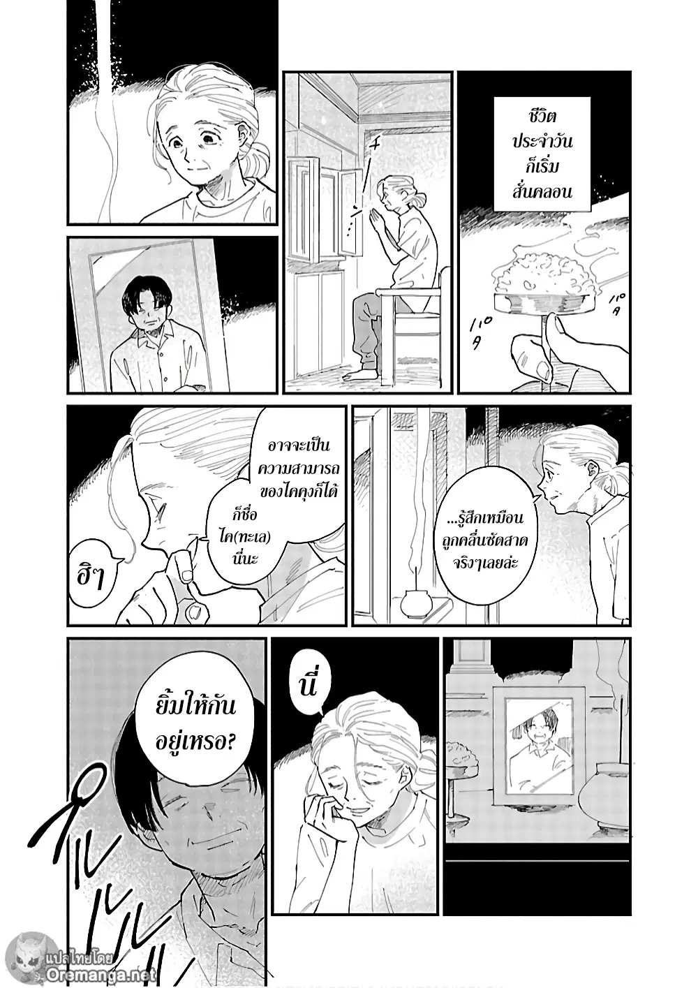 Umi ga Hashiru End Roll ตอนที่ 2 หน้า 3