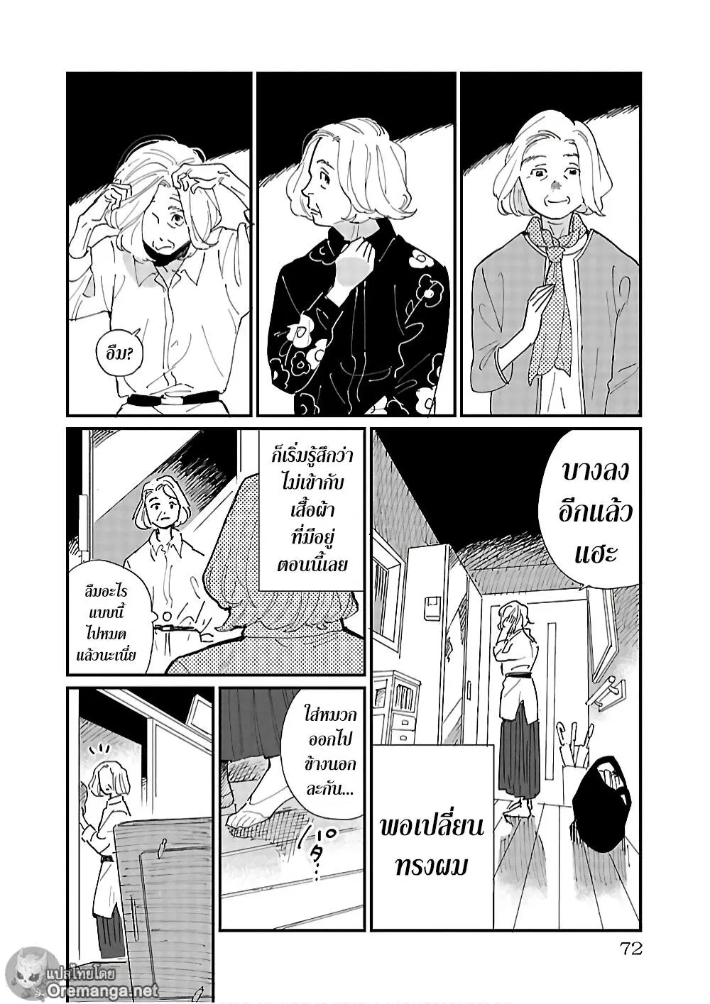 Umi ga Hashiru End Roll ตอนที่ 3 หน้า 2