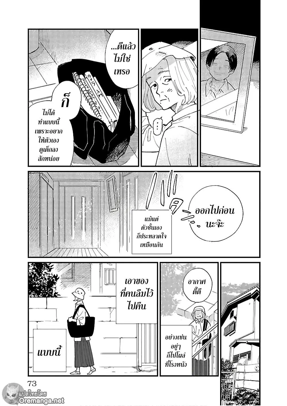 Umi ga Hashiru End Roll ตอนที่ 3 หน้า 3