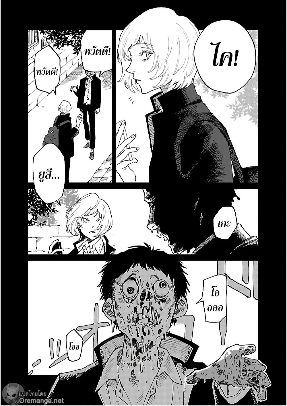 Umi ga Hashiru End Roll ตอนที่ 4 หน้า 2