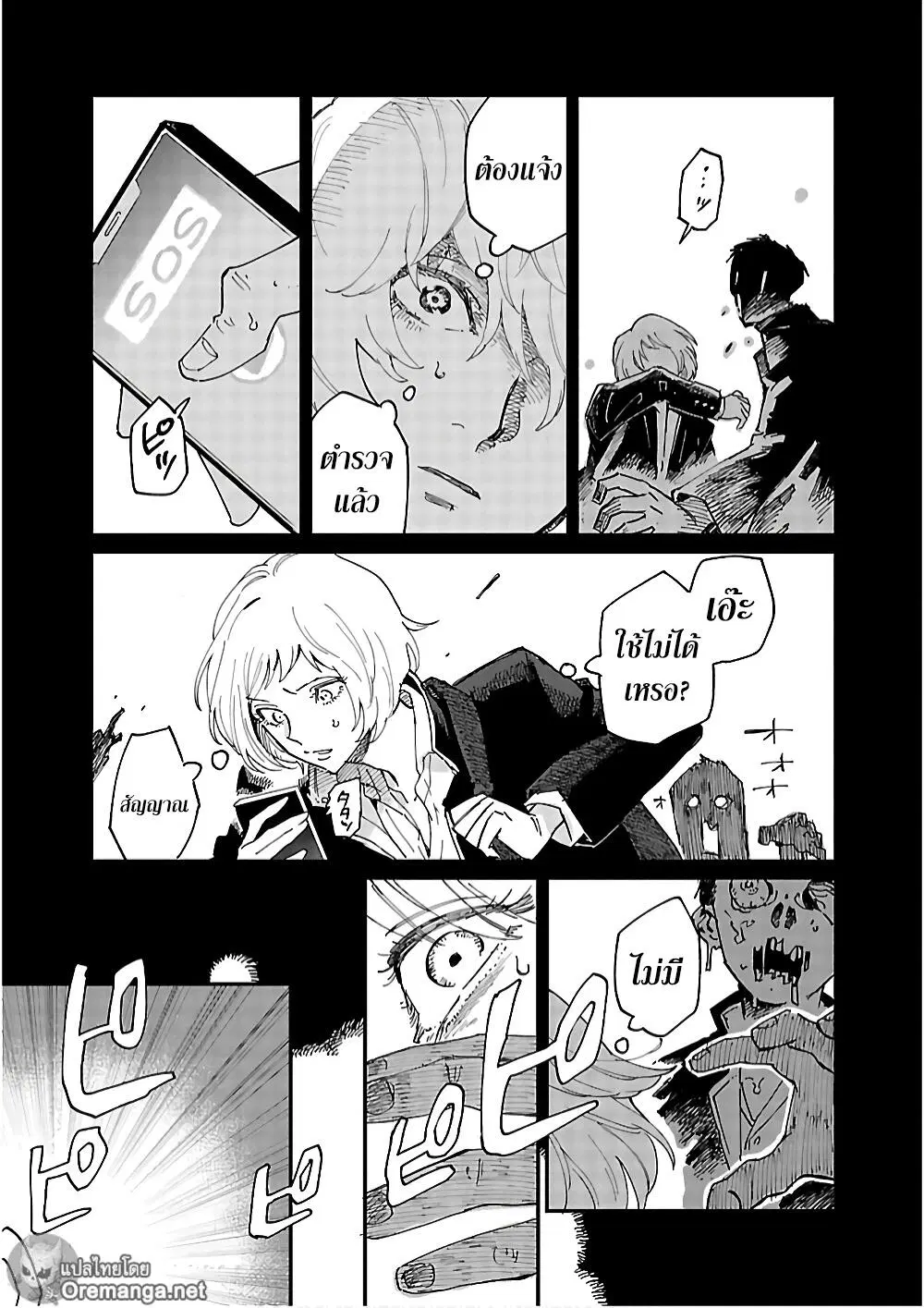 Umi ga Hashiru End Roll ตอนที่ 4 หน้า 3