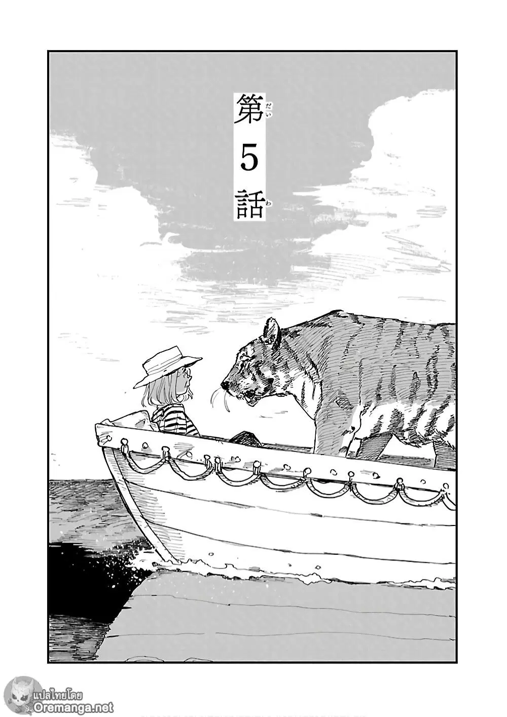 Umi ga Hashiru End Roll ตอนที่ 5 หน้า 1