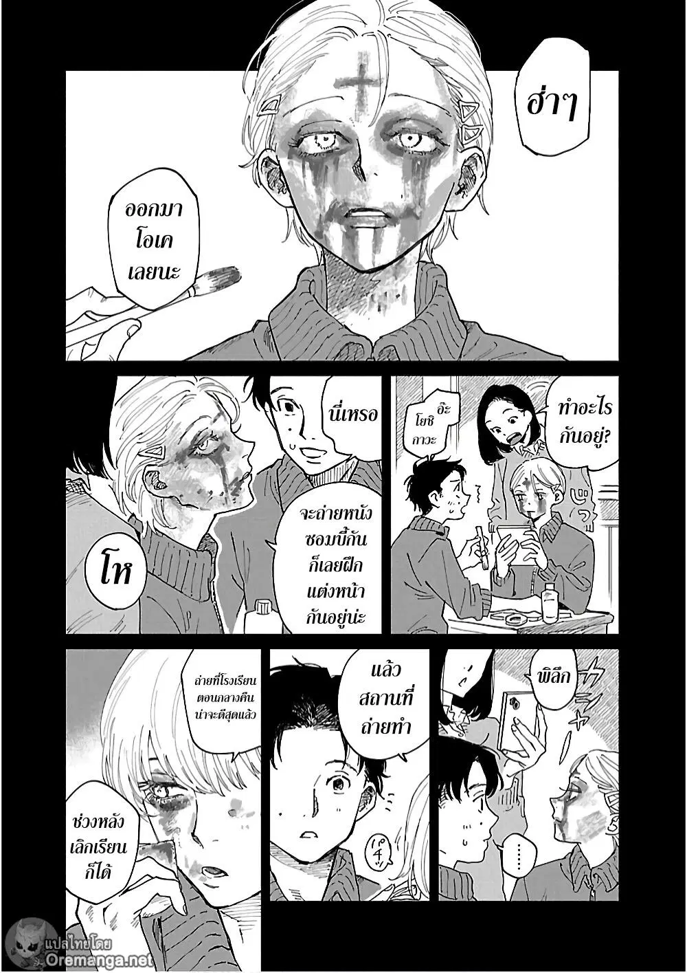 Umi ga Hashiru End Roll ตอนที่ 5 หน้า 2