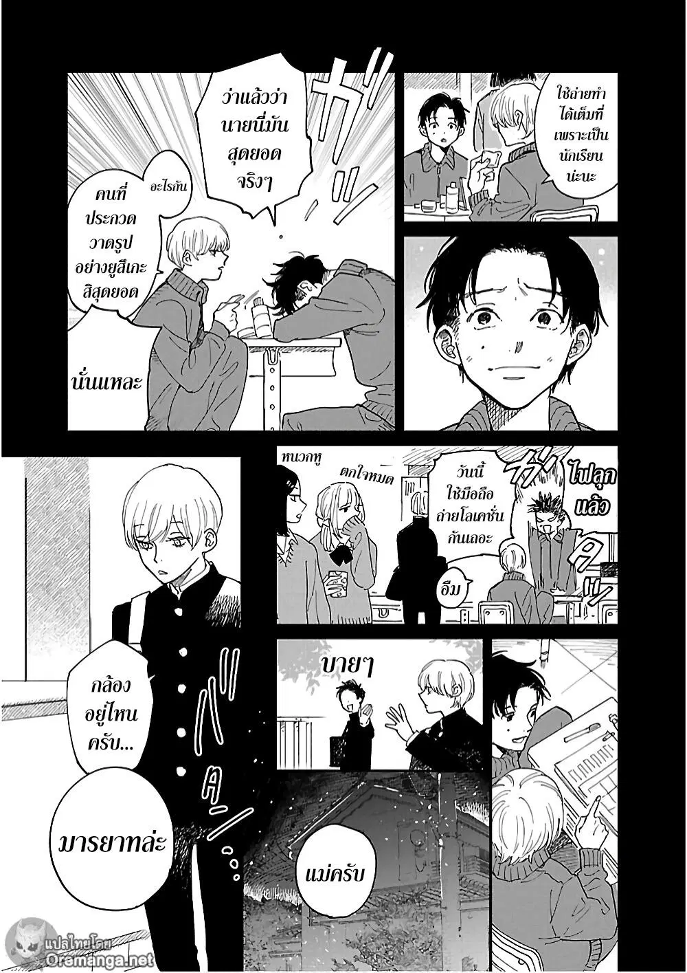 Umi ga Hashiru End Roll ตอนที่ 5 หน้า 3