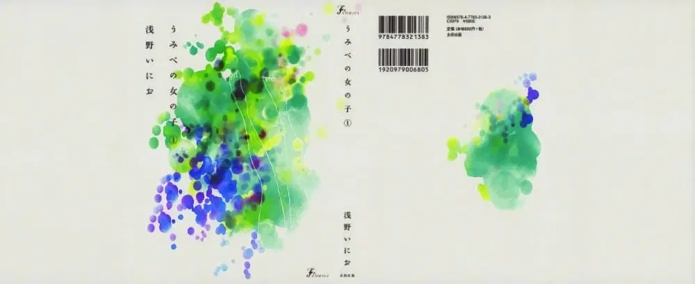 Umibe no Onnanoko ตอนที่ 1 หน้า 1