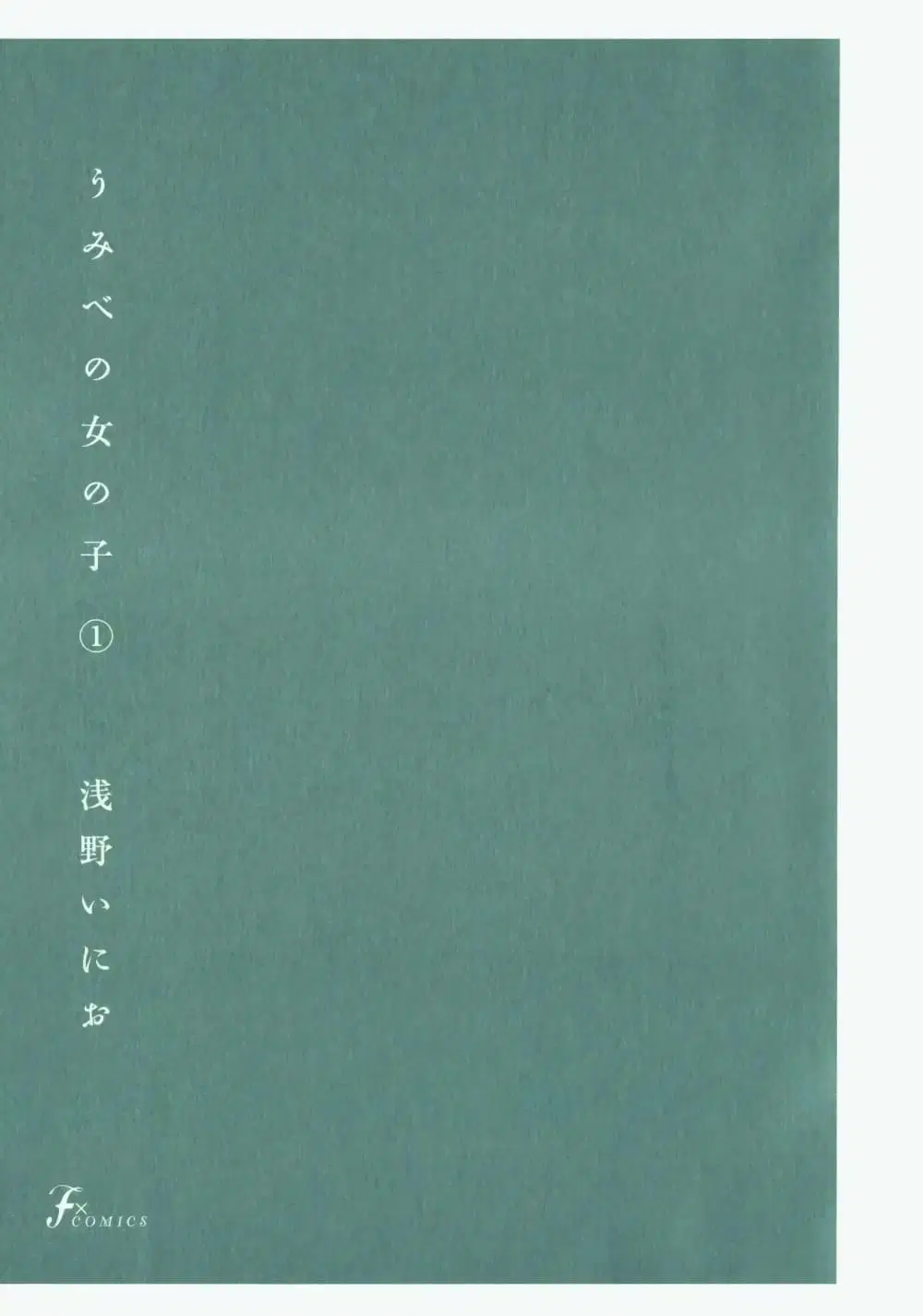 Umibe no Onnanoko ตอนที่ 1 หน้า 2