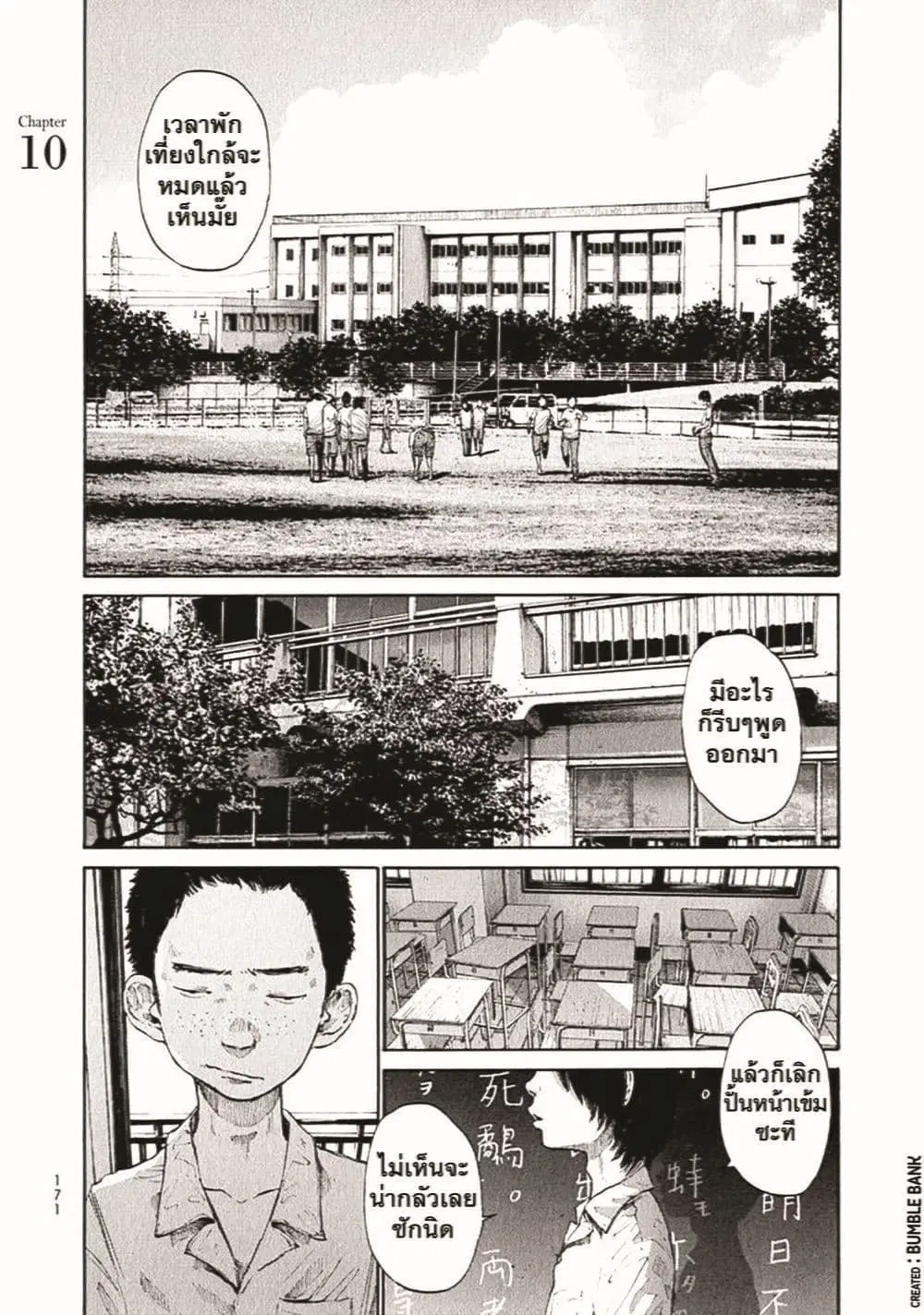 Umibe no Onnanoko ตอนที่ 10 หน้า 2