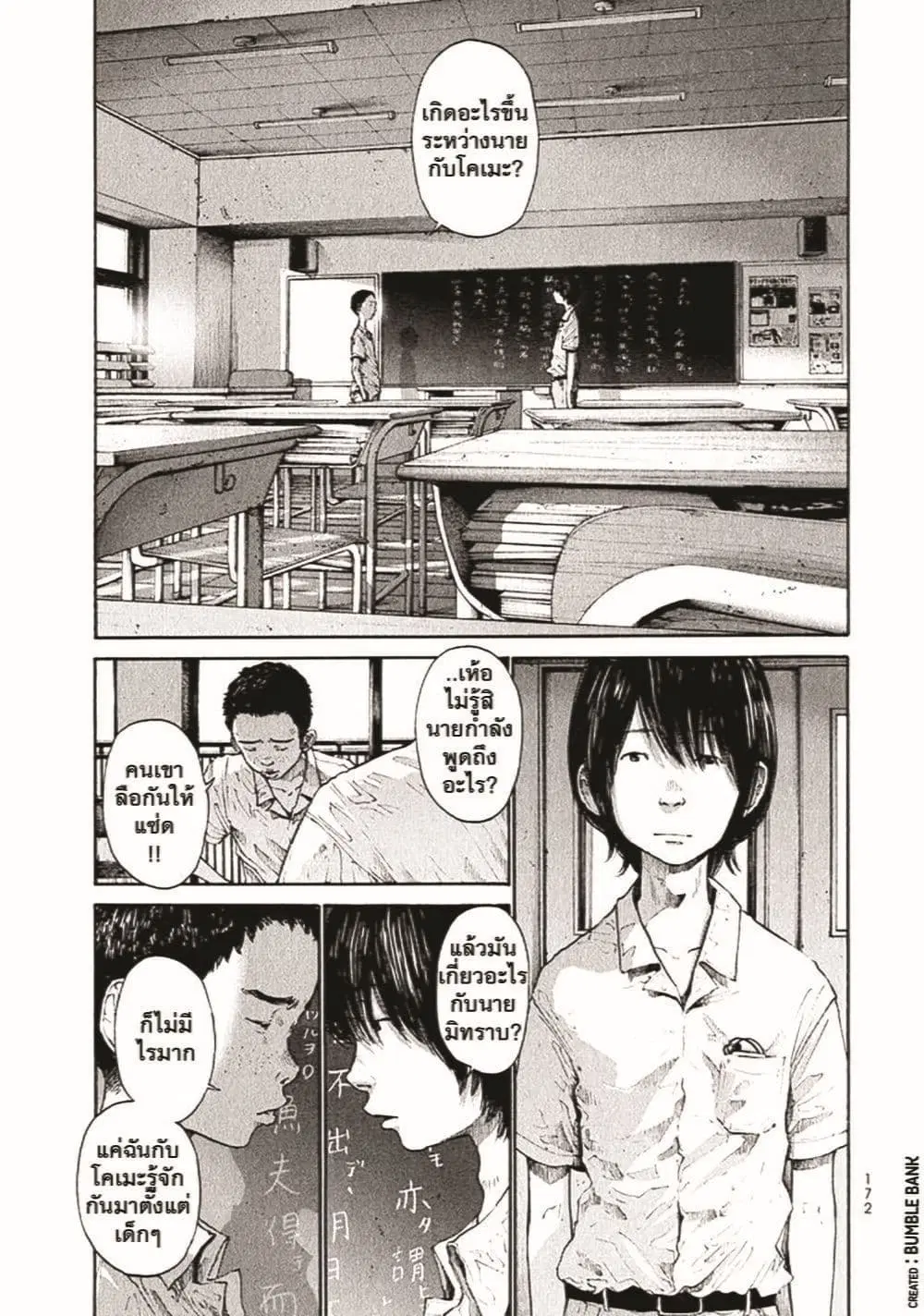 Umibe no Onnanoko ตอนที่ 10 หน้า 3