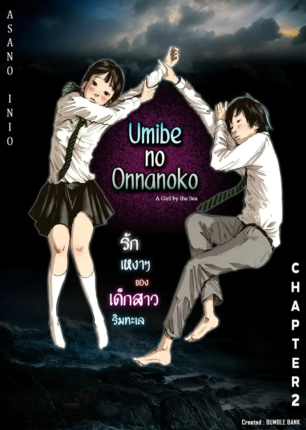 Umibe no Onnanoko ตอนที่ 2 หน้า 1